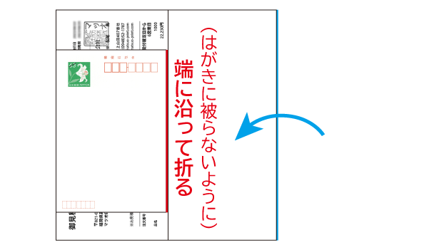 書類の下側をハガキの端で折る