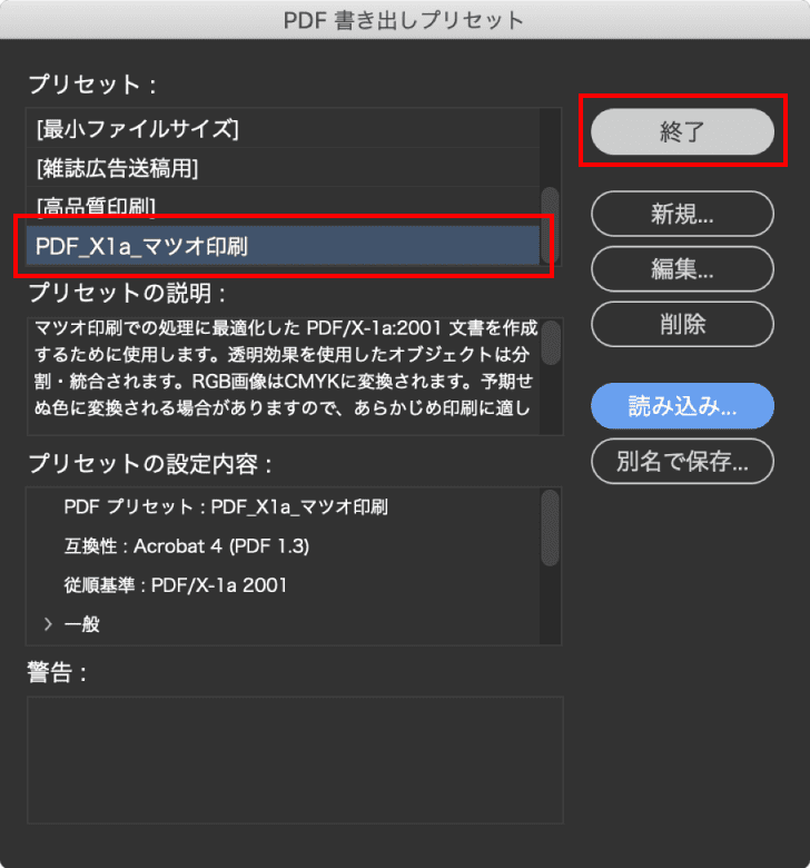 InDesignからPDF/X-1a・PDF/X-4データの作成方法【マツオ印刷】